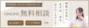 ルミエール無料相談カバー